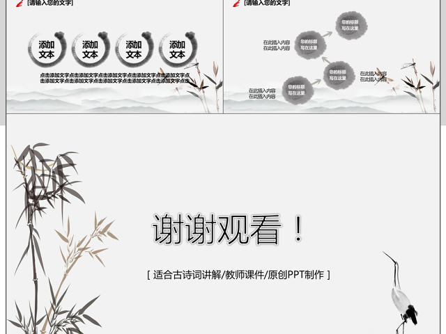 水墨竹子中国风教育公开课课件PPT