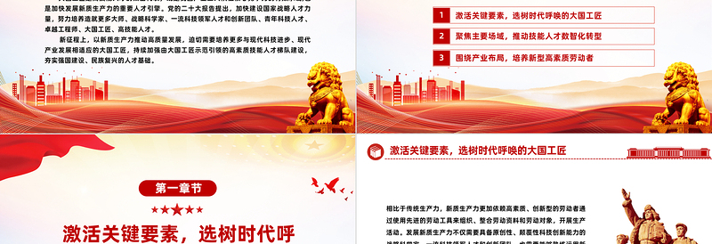 造就更多适应新质生产力发展的大国工匠PPT党政风党员干部学习教育党课课件