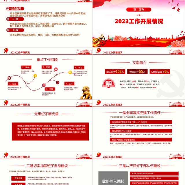 2024年3月份民主生活会PPT红色华美党支部工作总结汇报模板下载