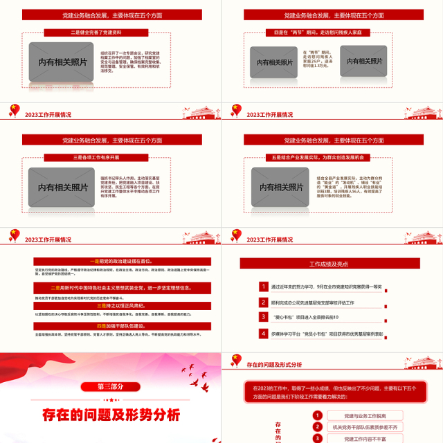2024年3月份民主生活会PPT红色华美党支部工作总结汇报模板下载
