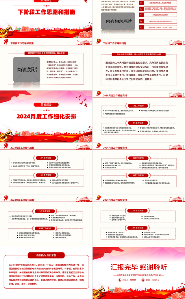 2024年3月份民主生活会PPT红色华美党支部工作总结汇报模板下载