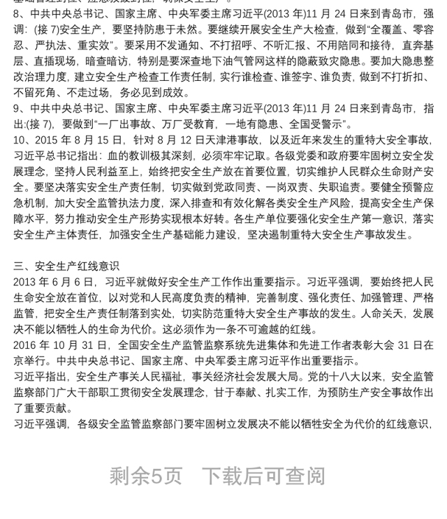 新时代安全生产重要论述精神总结学习三篇