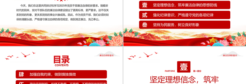 2025年党员干部廉洁自律新要求PPT廉政教育党课