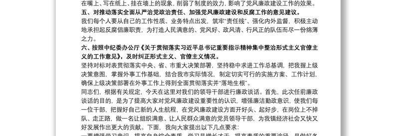 2020廉政提醒谈话提纲 2020谈心谈话提纲3篇