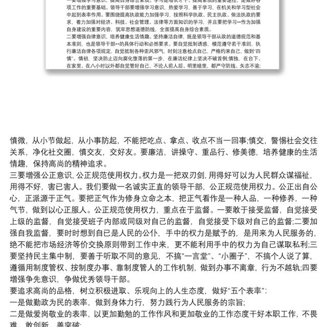 2020廉政提醒谈话提纲 2020谈心谈话提纲3篇