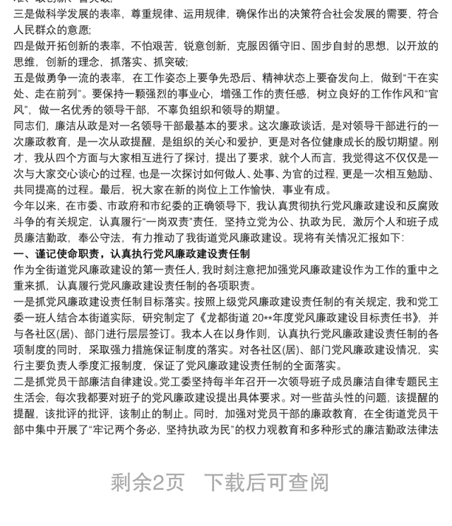 2020廉政提醒谈话提纲 2020谈心谈话提纲3篇
