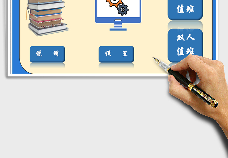 2021年自动排班系统-单人双人带班可选