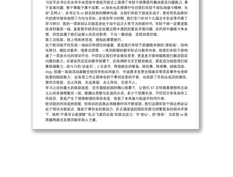 学员代表在市委党校中青班结业典礼上的发言