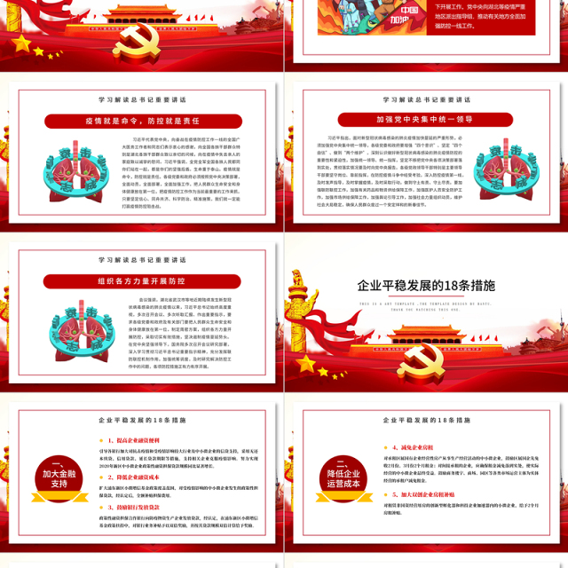 大气红色商务疫情党课新型冠状病毒肺炎疫情防控精神学习上海浦东企业发展措施PPT模板