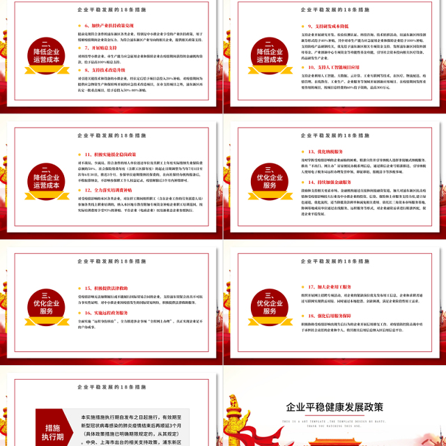 大气红色商务疫情党课新型冠状病毒肺炎疫情防控精神学习上海浦东企业发展措施PPT模板