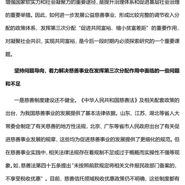 2023发挥慈善事业第三次分配作用推动共同富裕PPT大气精美风党员干部学习教育专题党课课件(讲稿)