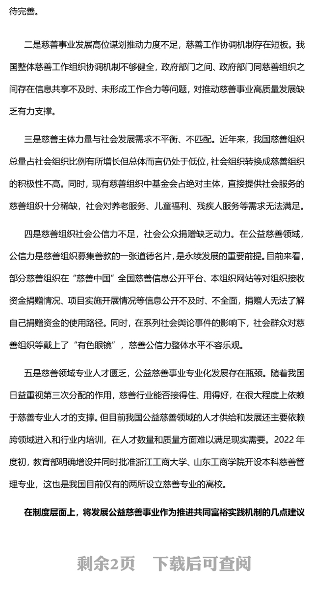 2023发挥慈善事业第三次分配作用推动共同富裕PPT大气精美风党员干部学习教育专题党课课件(讲稿)