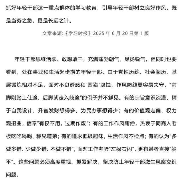 红色党政风突出抓好年轻干部学习教育PPT党课(讲稿)