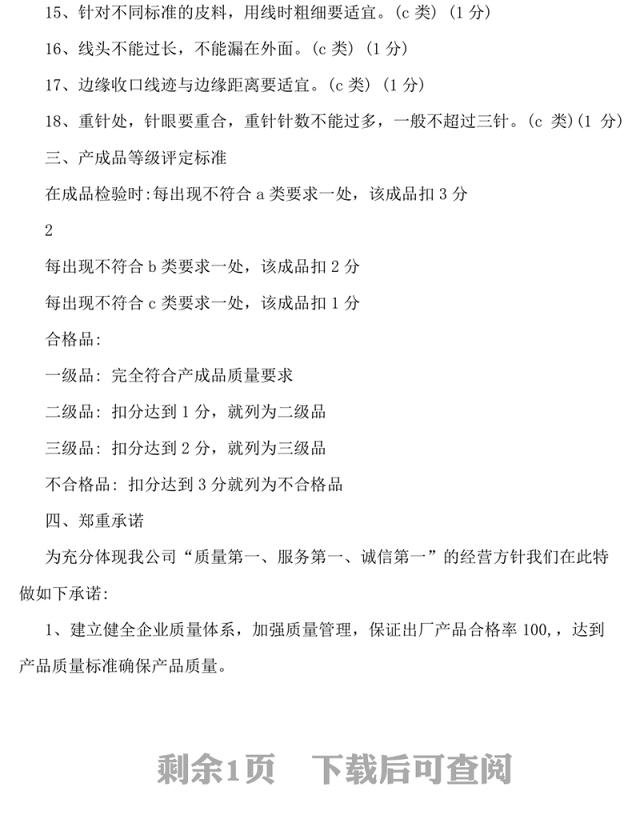 品质保证书
