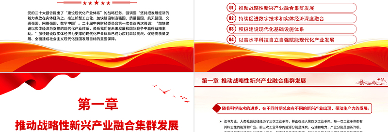 2023着力发展实体经济支撑的现代化产业PPT党政风深入学习二十届中央财经委员会第一次会议专题党课课件模板