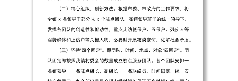 乡镇直接联系群众工作汇报范文工作总结报告