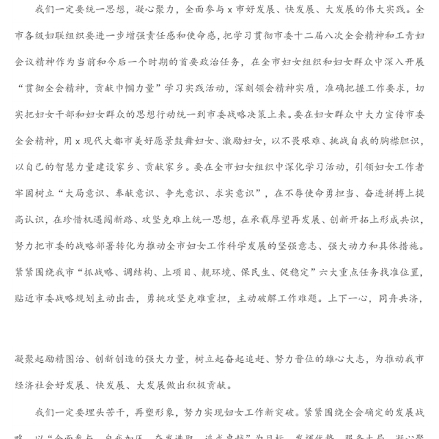 妇联主席在全市工青妇干部大会上的表态发言
