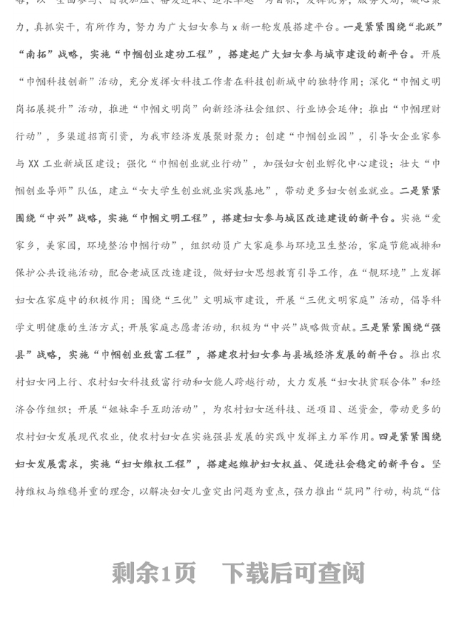 妇联主席在全市工青妇干部大会上的表态发言