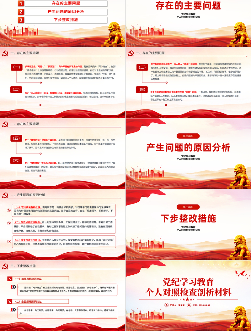 党建风党纪学习教育个人对照检查剖析材料ppt下载