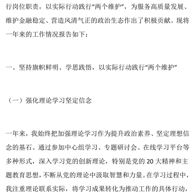 2024年度个人述责述法述廉报告