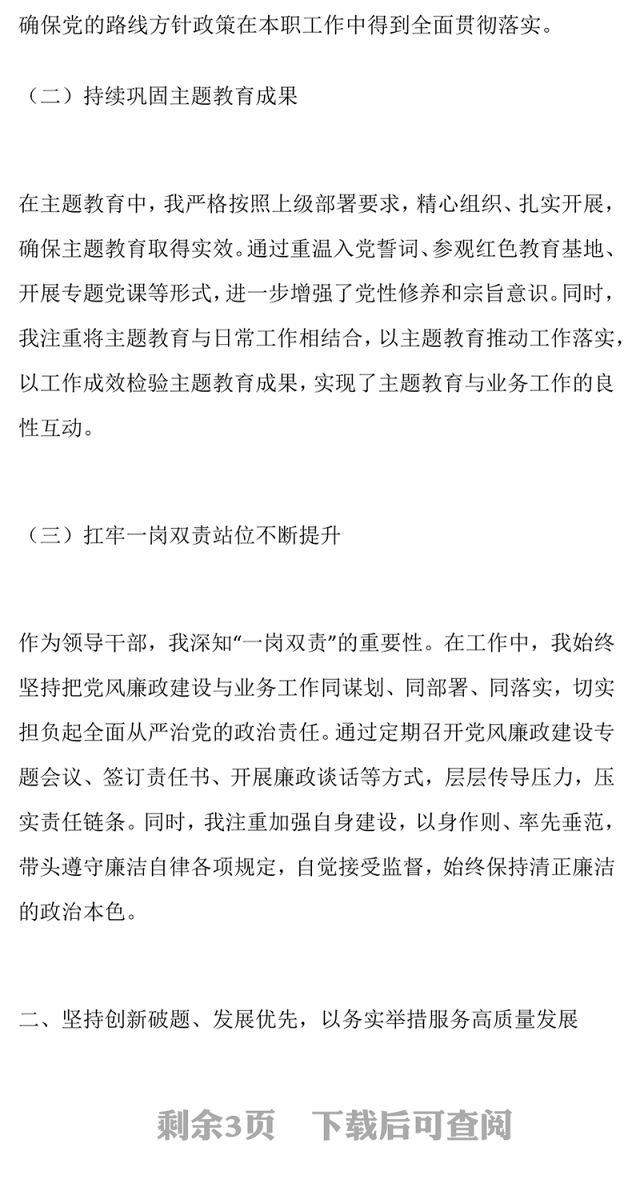 2024年度个人述责述法述廉报告