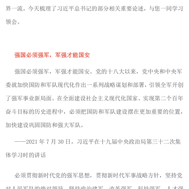 红色大气人民军队是党和国家的钢铁长城PPT总书记的部分相关重要论述课件下载(讲稿)