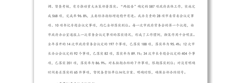 市政府“执行力提升年”活动交流发言