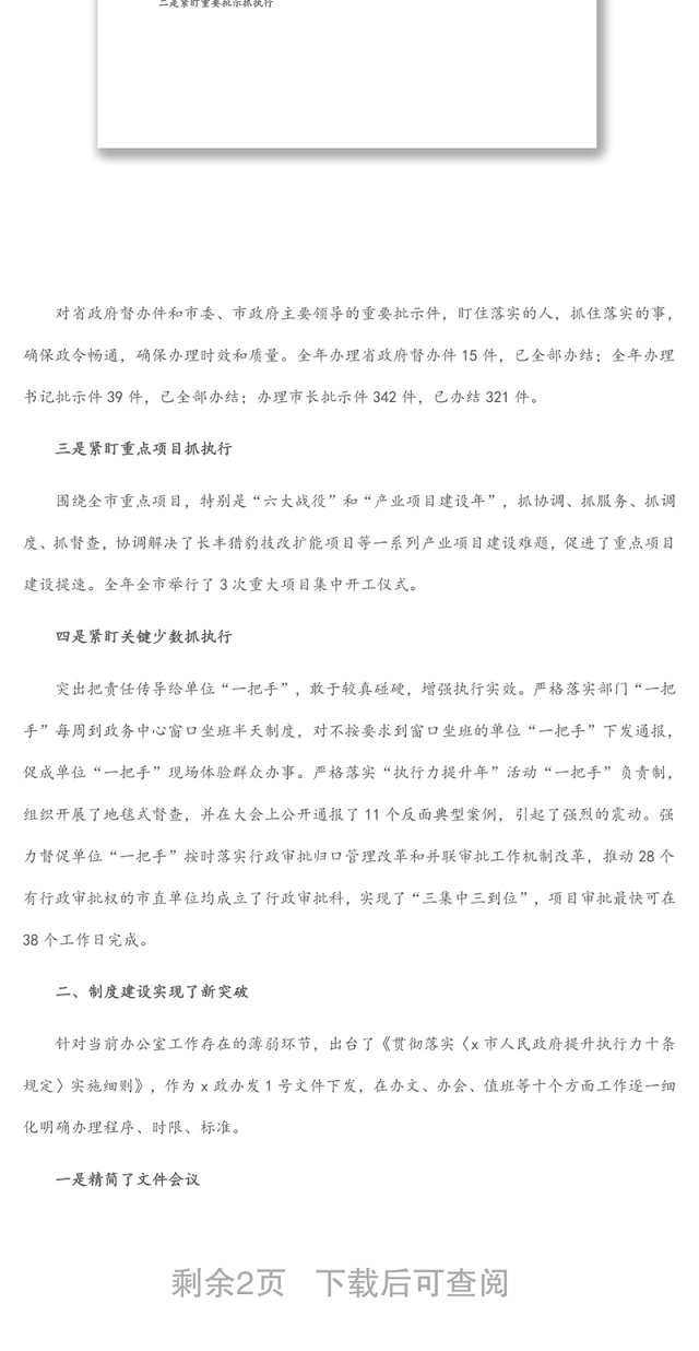 市政府“执行力提升年”活动交流发言