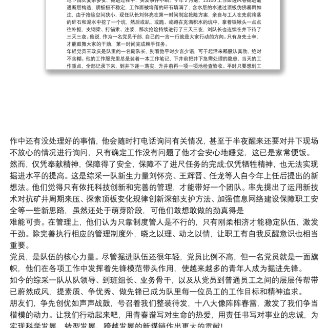 学习先进精神争当时代先锋主动作为演讲稿