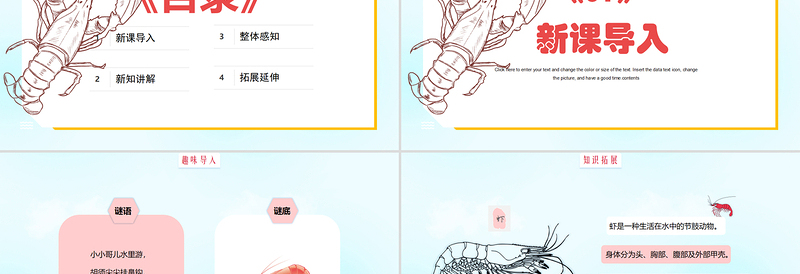 2022小虾PPT第15课小学三年级语文下册部编人教版教学课件
