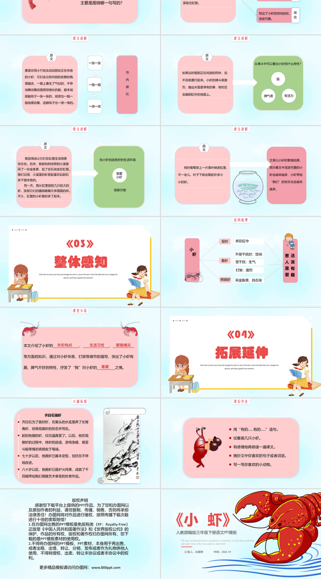 2022小虾PPT第15课小学三年级语文下册部编人教版教学课件