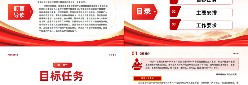 团员和青年主题教育PPT精美红色加强对共青团员的政治锻造和对广大青年的政治引领团课课件