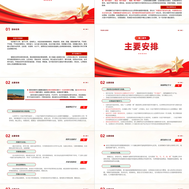 团员和青年主题教育PPT精美红色加强对共青团员的政治锻造和对广大青年的政治引领团课课件
