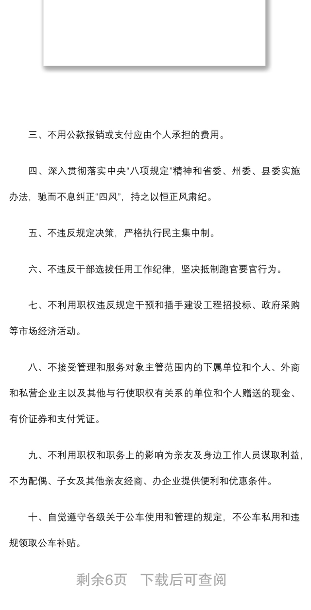 3篇廉政承诺书范文3篇含县政府办高校大学学院领导金融局廉洁党风廉政个人公开承诺书