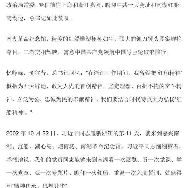 2025红船劈波行精神聚人心PPT中国精神之红船精神学习课件下载(讲稿)