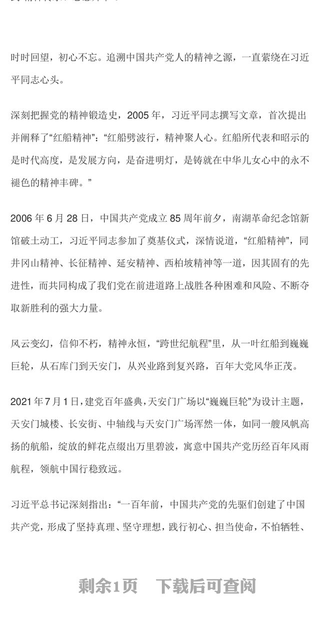 2025红船劈波行精神聚人心PPT中国精神之红船精神学习课件下载(讲稿)
