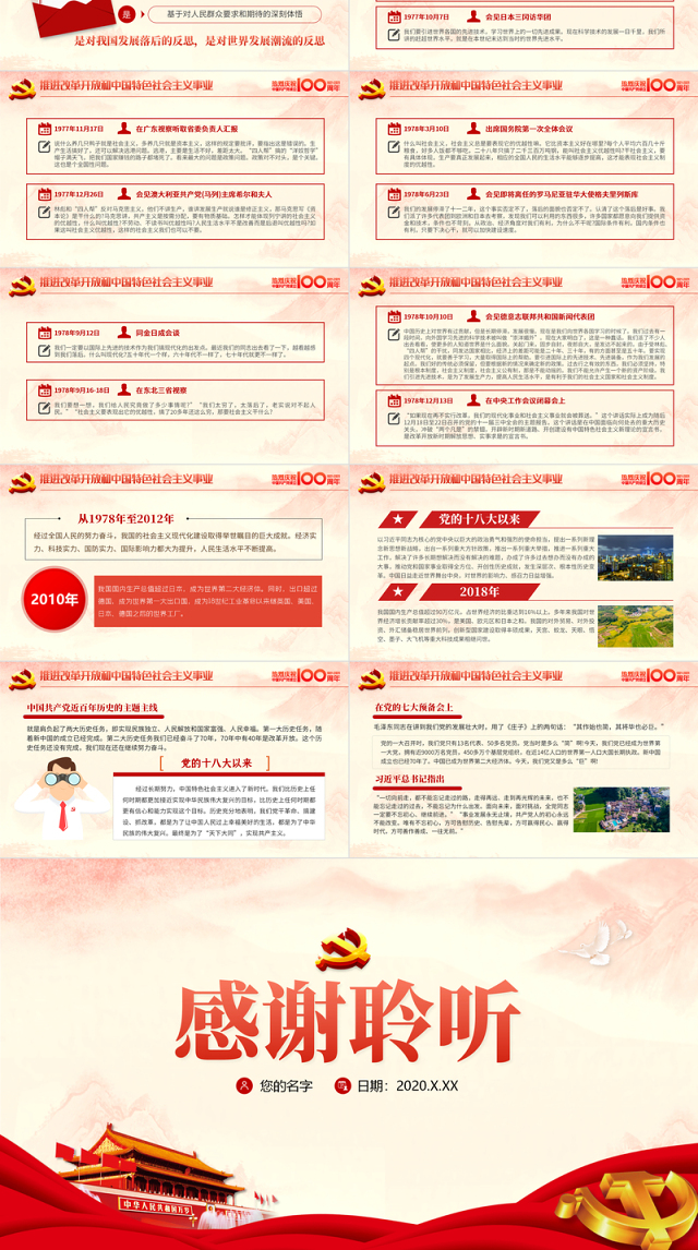 红色简约党政风建党100周年从百年历史看党的初心和使命七一建党节党课PPT