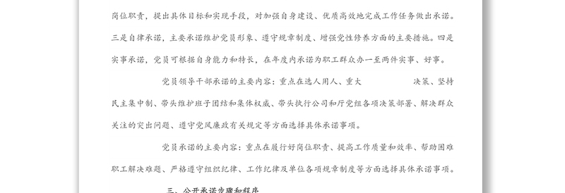 开展“共产党员公开承诺”活动实施方案