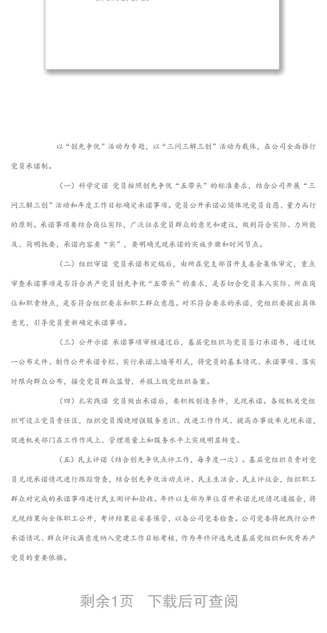 开展“共产党员公开承诺”活动实施方案