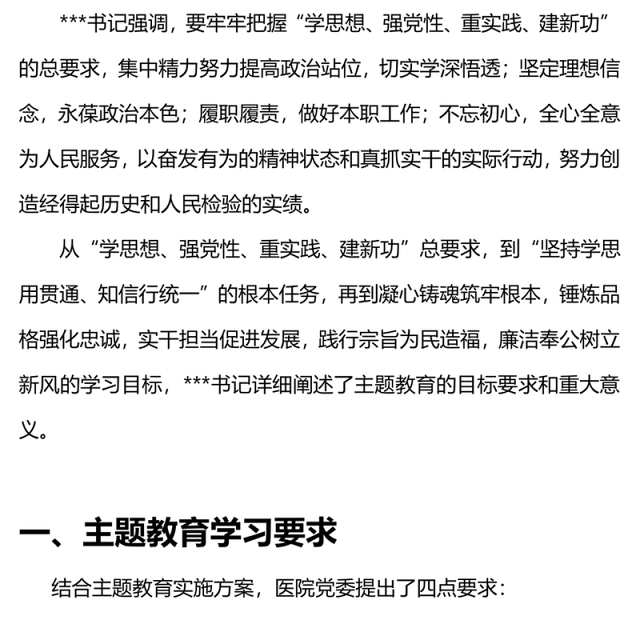 医院主题教育党课PPT红色简洁学深悟透重实效实干笃行显担当医疗卫生系统主题党课(讲稿)
