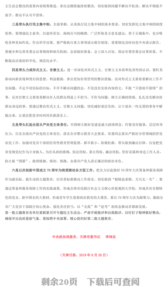 省区市领导班子对照检查提纲+总结讲话对照检查材料