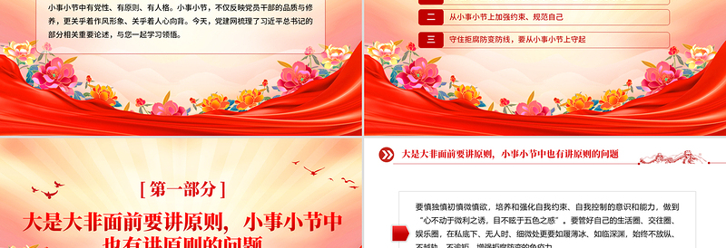 简洁风小事小节中有党性有原则有人格PPT党员干部的品质与修养党课下载
