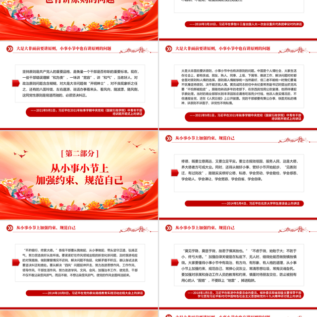 简洁风小事小节中有党性有原则有人格PPT党员干部的品质与修养党课下载