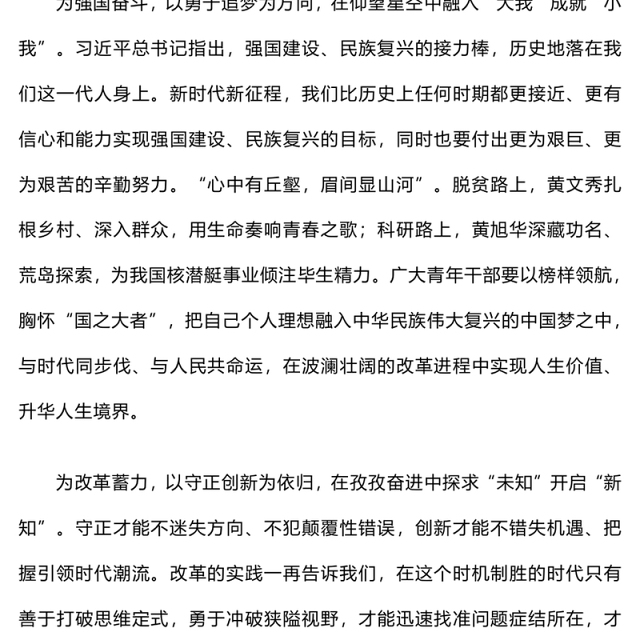 青年干部学习贯彻党的二十届三中全会精神心得体会