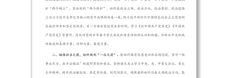 个人三年工作总结(干部提拔)