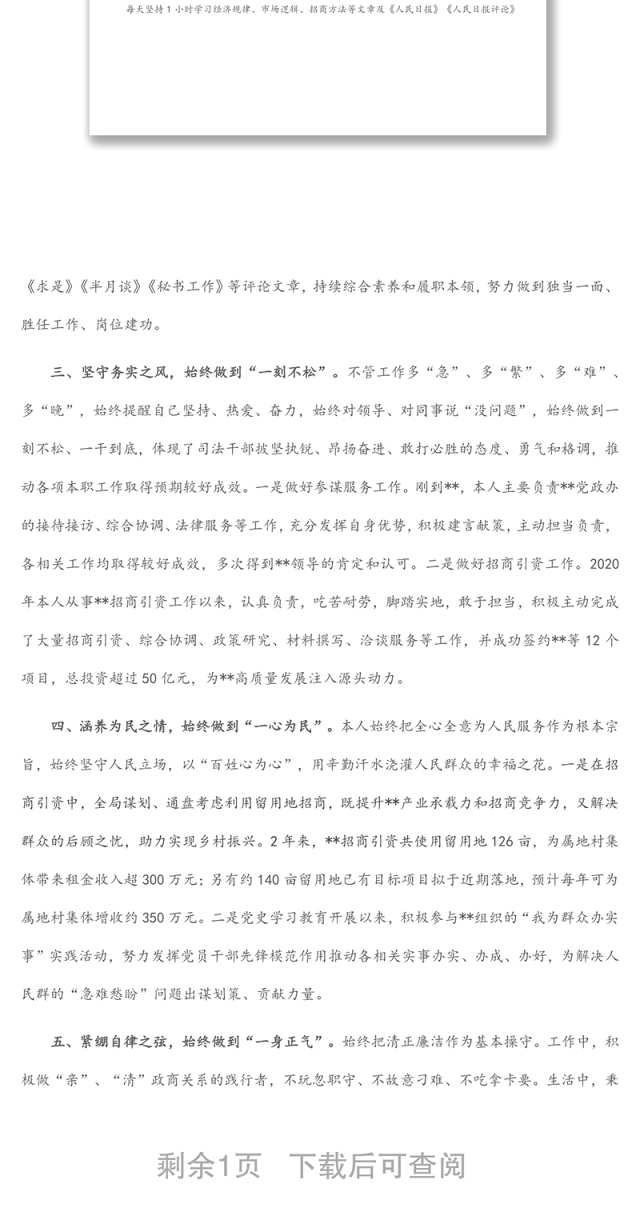 个人三年工作总结(干部提拔)