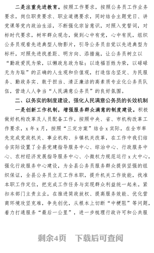 县公务员工作经验材料队伍管理总结汇报报告