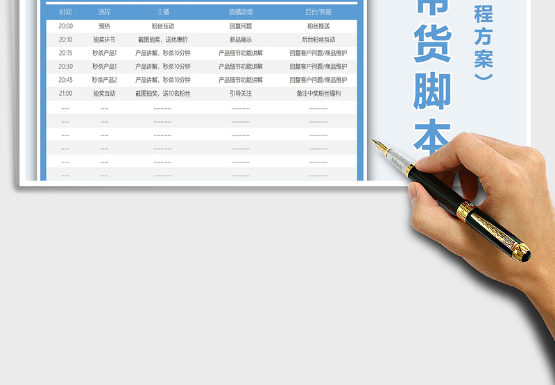 2021年抖音直播带货脚本