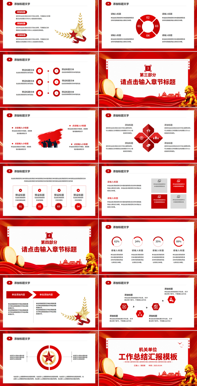 简洁创意机关单位工作总结汇报PPT模板下载