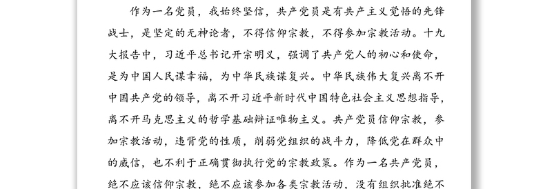 精编3篇党员“坚定理想信念,严守党纪党规”专题组织生活会班子成员个人对照检查材料通用范文